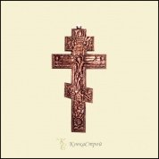 Крест №3