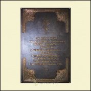 Плита мемориальная